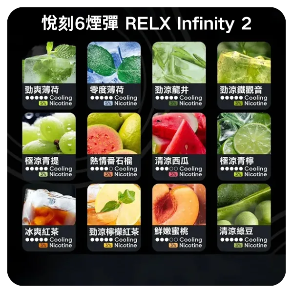 Relx-Infinity-2煙彈webp - 拓撲蒸汽空間 ILIA-TOP 台灣官網